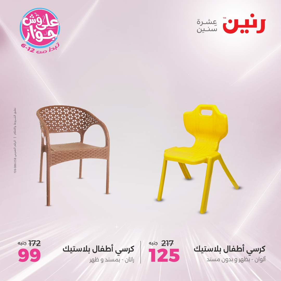 raneen offers from 17jul to 19jun 2025 عروض رنين من 17 يوليو حتى 19 يونيو 2025 صفحة رقم 38